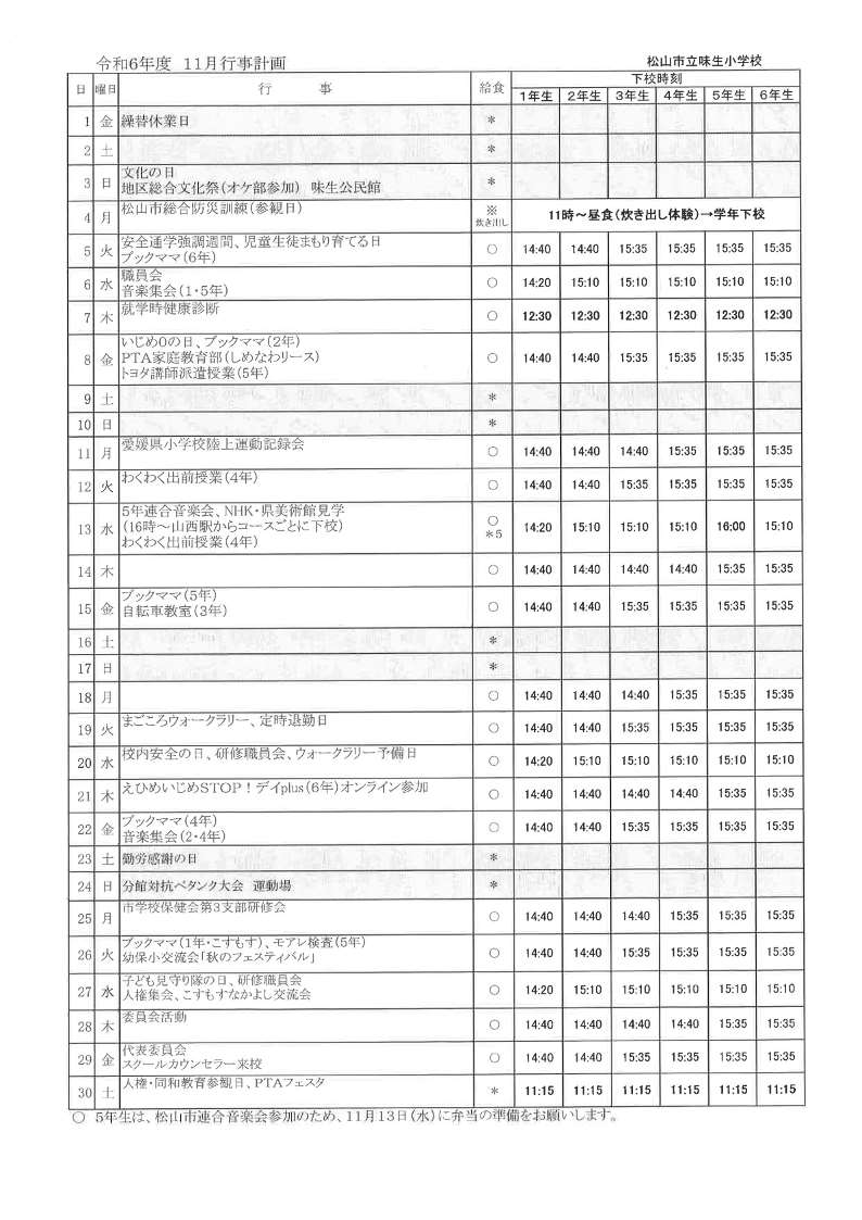 1-3 １１月下校時刻