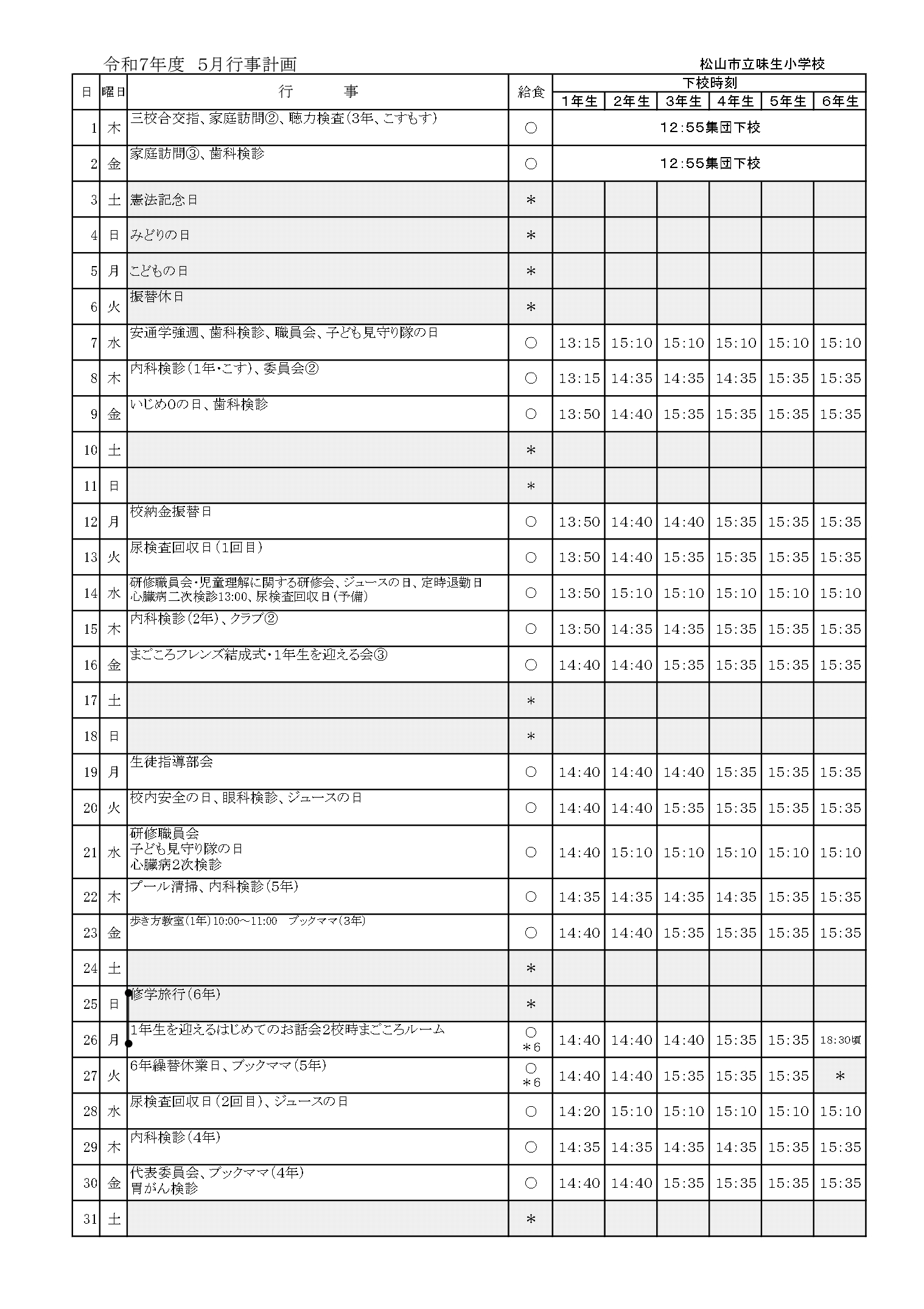 5月行事予定_page-0001
