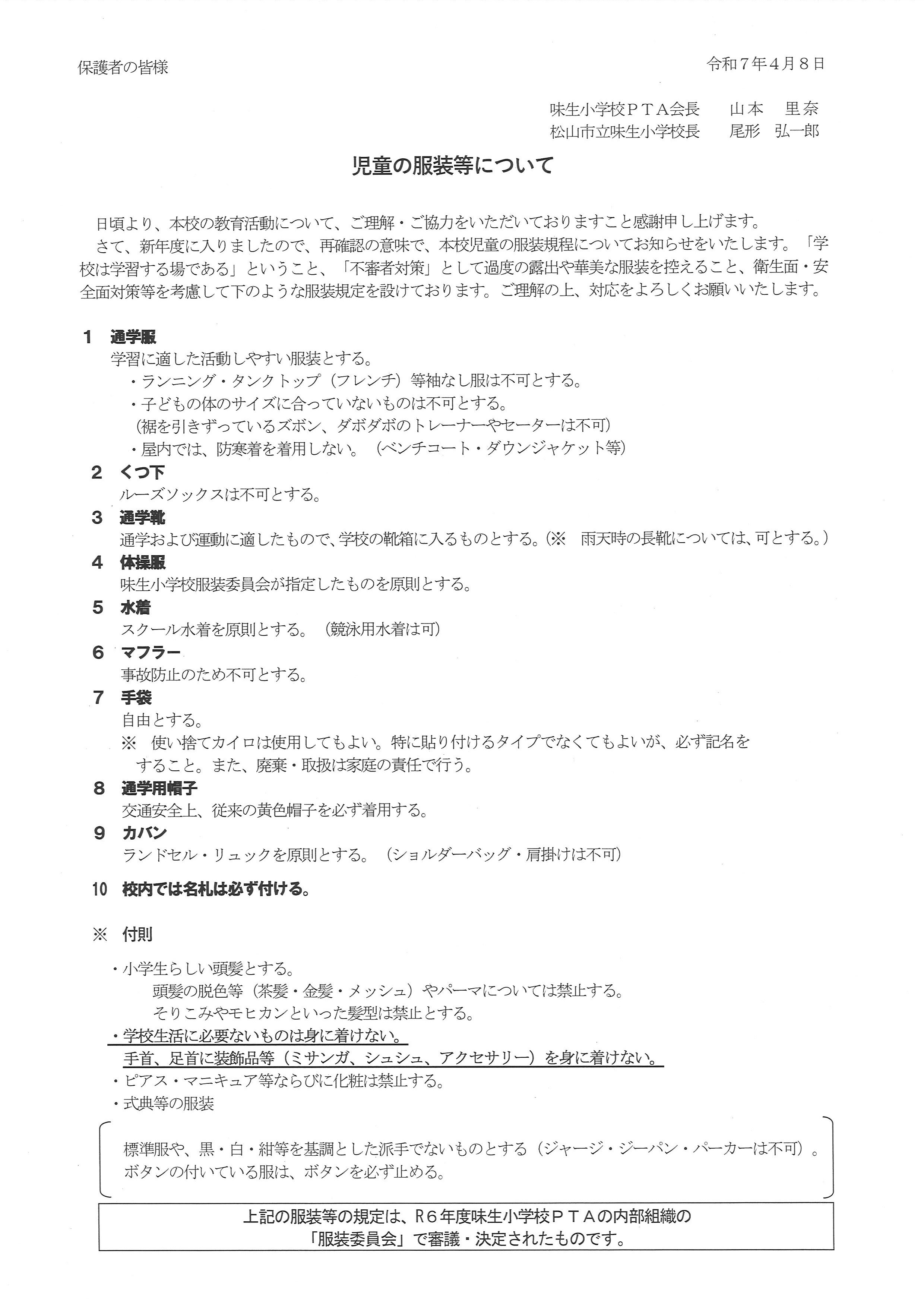 R7 服装規定