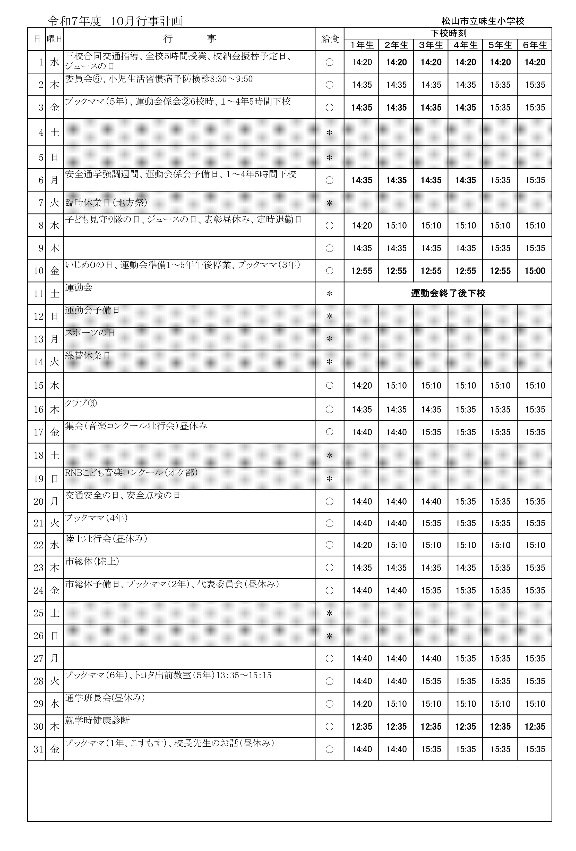 R7 １０月_pages-to-jpg-0001