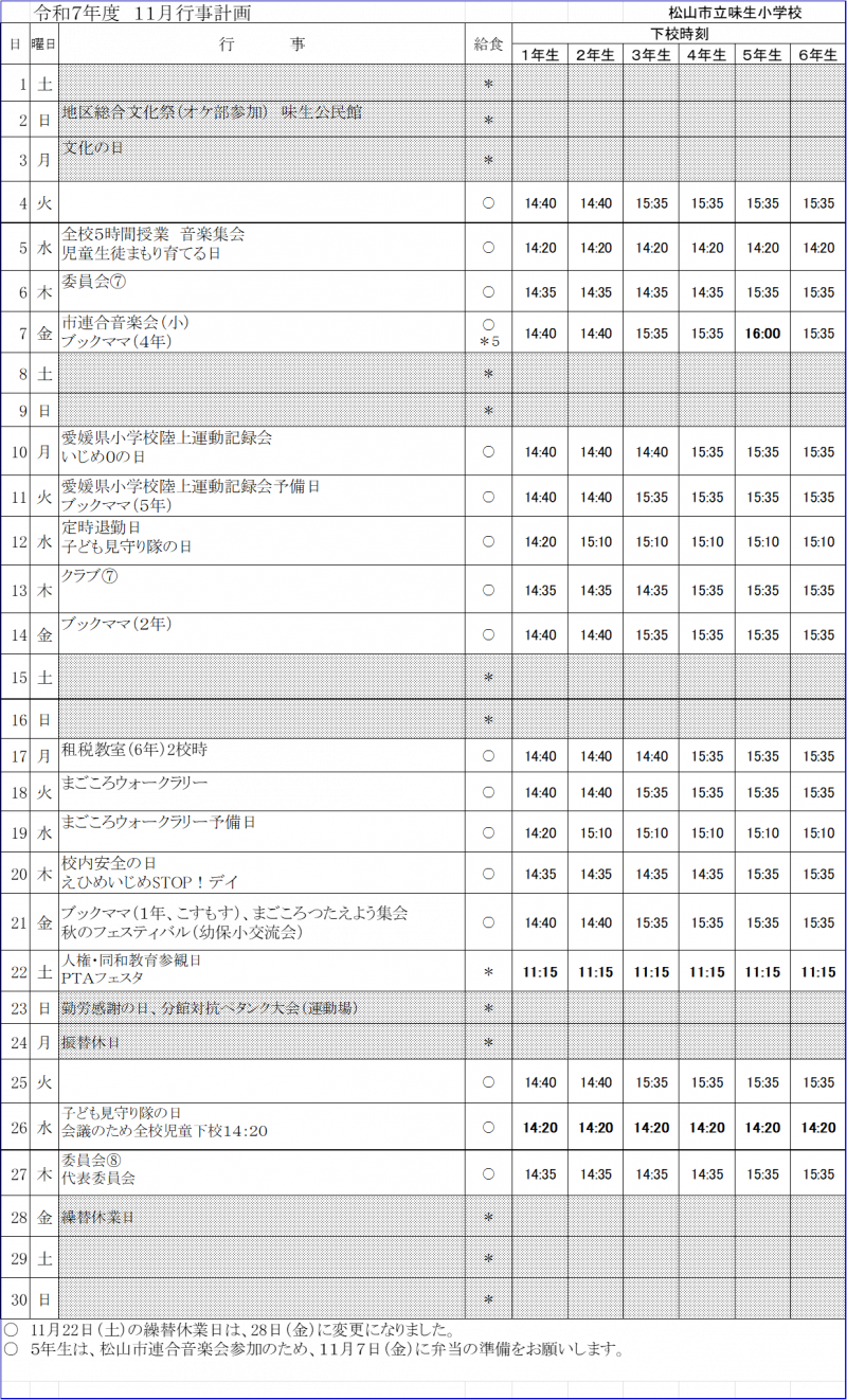 11月行事予定zu .docx