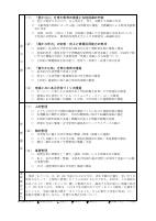 小16 味生小　R8教育計画.pdfの2ページ目のサムネイル